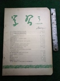 学习【1957/3】