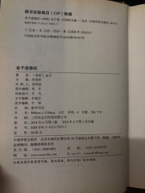 老子道德经（32开单黑典藏精装）