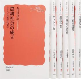 シリーズ 日本古代史 全6巻セット (岩波新書)