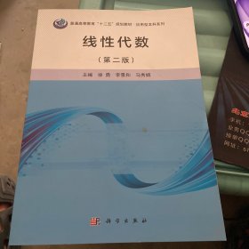线性代数（第二版）