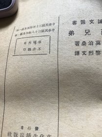 民国旧书 两兄弟1945初版