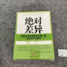 绝对差异：纳斯达克中国新农业第一股永业的创富路径