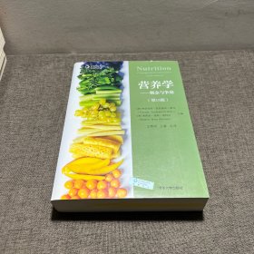 营养学：概念与争论