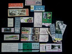 28张安徽各景点门票合售（品相一般，折痕，陈旧）