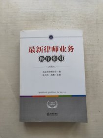 最新律师业务操作指引