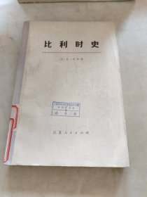 比利时史