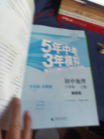 鲁教版 2020版初中同步 5年中考3年模拟 六年级上册