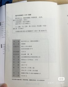 象牙塔日记：精装珍藏版