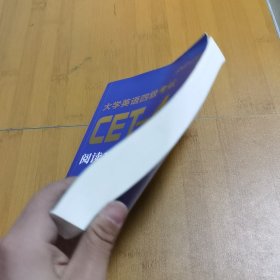 【实拍发货，单本】中公版·大学英语四级考试：阅读180篇B008-134/8899291202