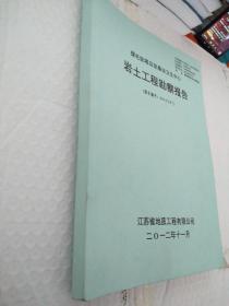 援毛里塔尼亚基法卫生中心。岩土工程勘察报告。报告编号2012107。