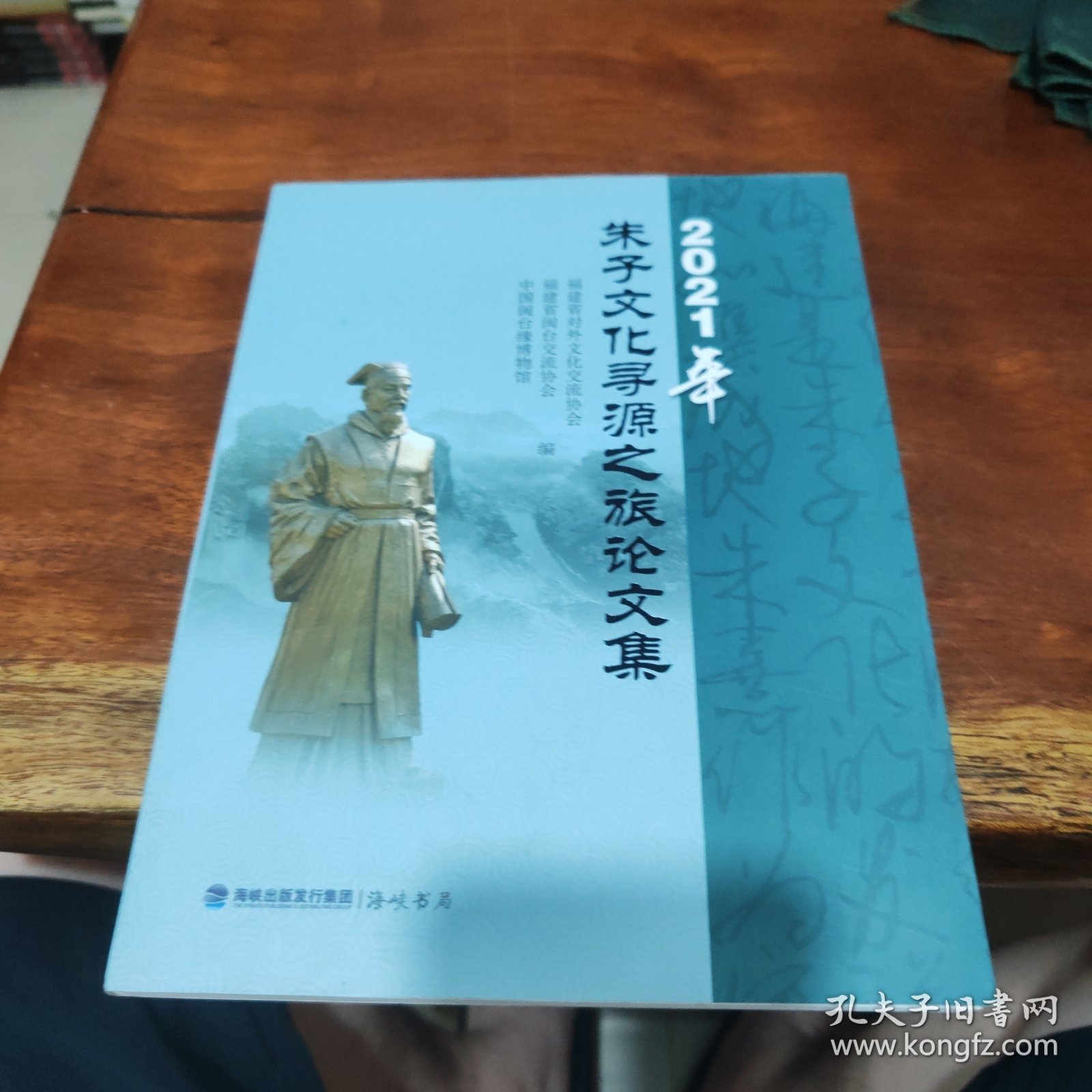 点击查看原图 2021年朱子文化寻源之旅论文集