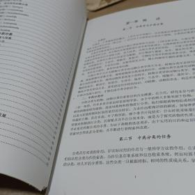 中药分类学讲义(内页有字迹)