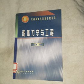 粉体力学与工程