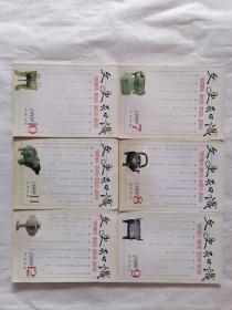文史知识1999年全12期