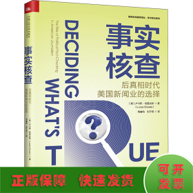 事实核查 后真相时代美国新闻业的选择