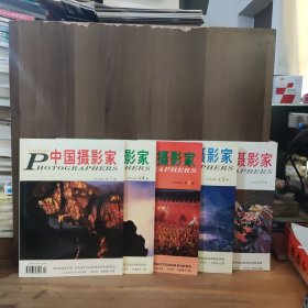 中国摄影家 1999年全年1-6期缺第6期【五本合售】