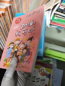 加油我可以