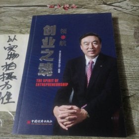 创业之魂领航