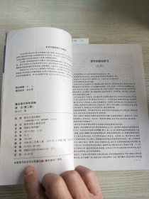 重点高中学科训练.语文