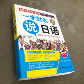 一学就会说日语