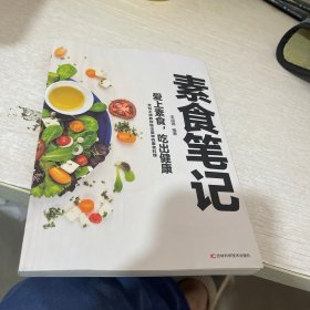 素食笔记