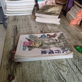 《太行喋血》单本