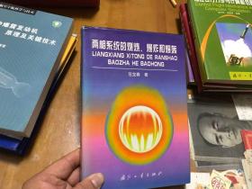 两相系统的燃烧 爆炸和爆轰  内4  1层