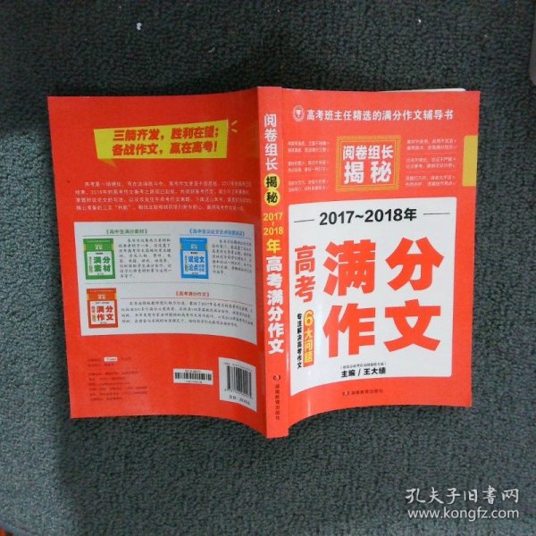 开心作文 2017-2018年高考满分作文 阅卷组长揭秘