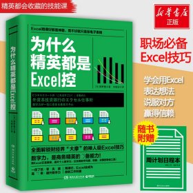 为什么精英都是Excel控