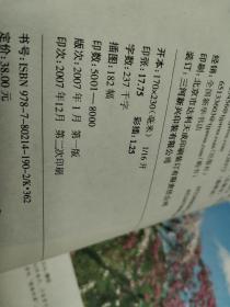 男装女谍：一个真实的川岛芳子
2007一版二印