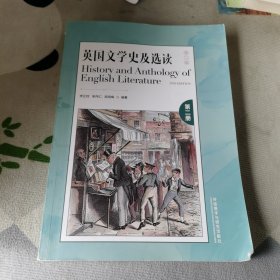 英国文学史及选读(第二版)(下)