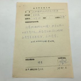 时任人民出版社副总编，出版家谭吐，1978年签字，因书中“是批林批孔另搞一套的产物”，决定【停售】1976年出版的《把批林批孔的斗阵进行到底》一书图书审查意见表一件（七十年代图书审查文献）