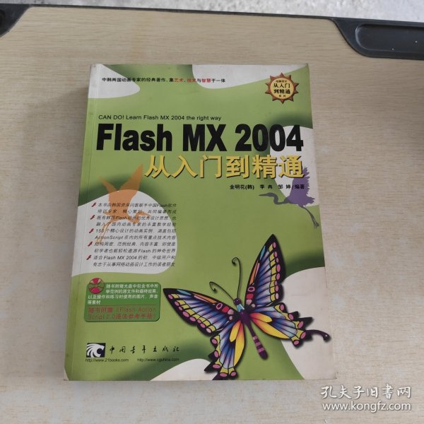 Flash MX 2004 从入门到精通