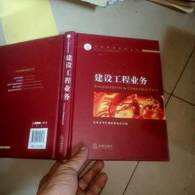 中伦律师实务丛书：房地产与基础设施业务 + 建设工程业务 2本合售