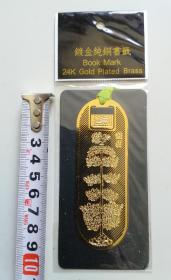 镀金纯铜书签（24K，图案为“钱树”，台湾历史博物馆）