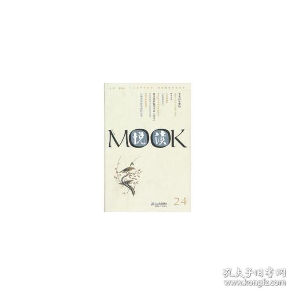 悦读MOOK （第二十四卷）