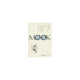 悦读MOOK （第二十四卷）