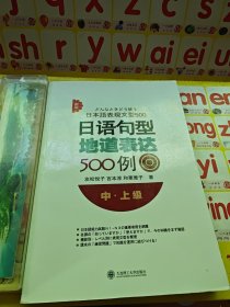 新版日语句型地道表达500例