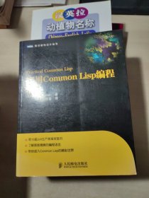 实用Common Lisp编程