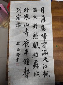 本店特产一元字画9，复旦大学教授徐志馨书法