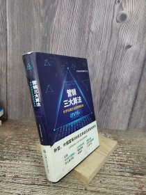 营销三大算法：科学化建立全局营销系统