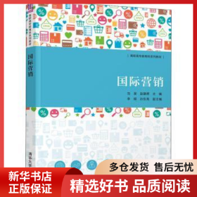 正版现货国际营销刘旻,赵建辉9787302570820新华仓库多仓直发