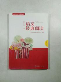 多文本语文经典阅读.九年级：全一册