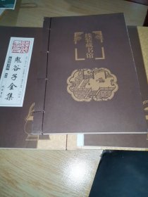 线装藏书馆鬼谷子（大开本.全四卷少第一卷）