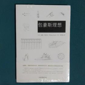 包豪斯理想：Bauhaus Ideal