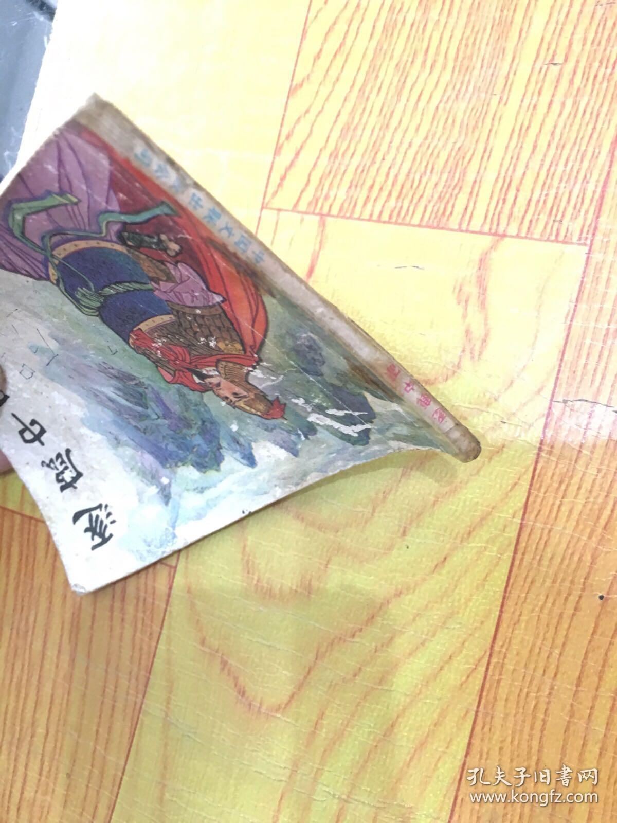 逐鹿中原——明代开国英烈传之九