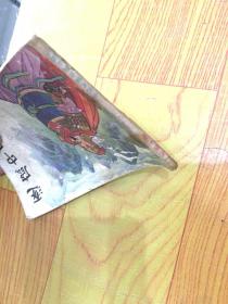 逐鹿中原——明代开国英烈传之九