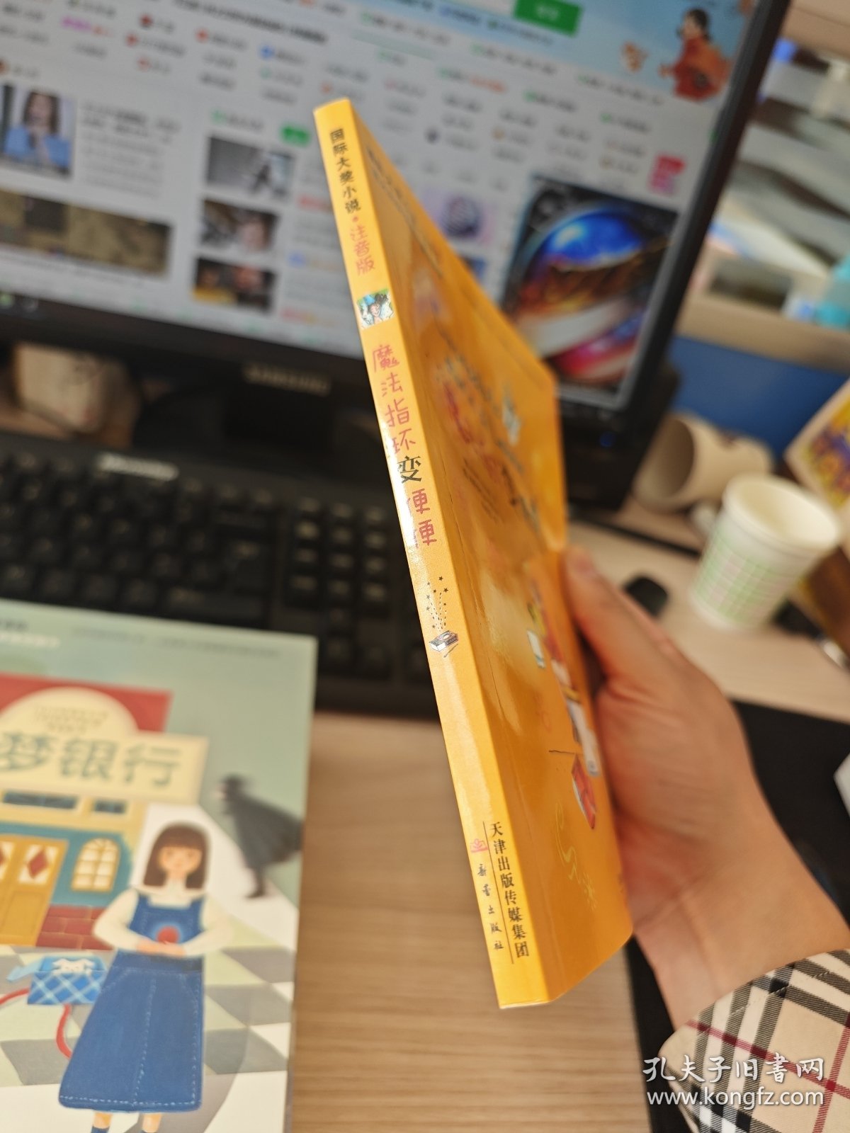 魔法指环变便便：国际大奖小说注音版