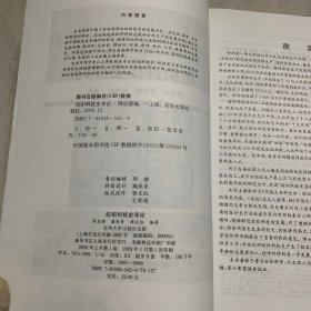 纺织科技史导论