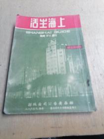 巜上海生活》创刊号